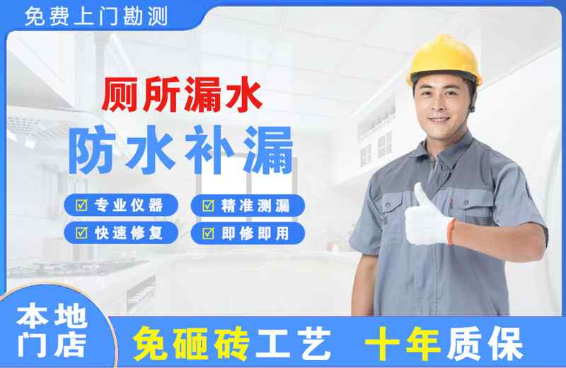 元坝厕所漏水维修