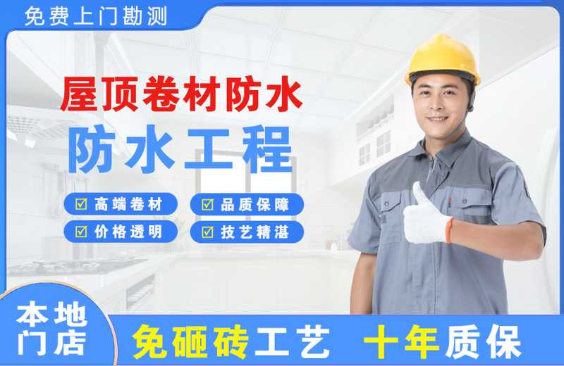 元坝屋顶卷材防水